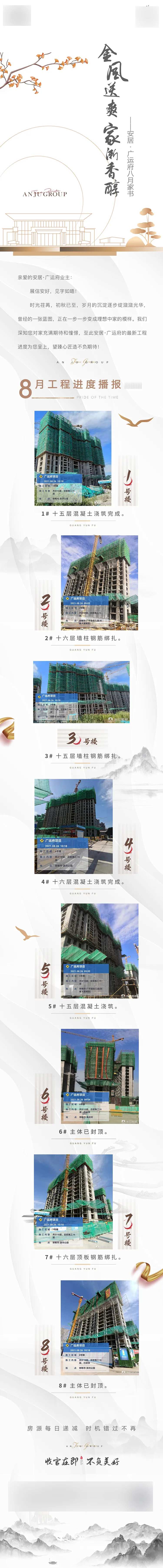 房地产工程进度家书长图海报-采灵感-cailinggan.com