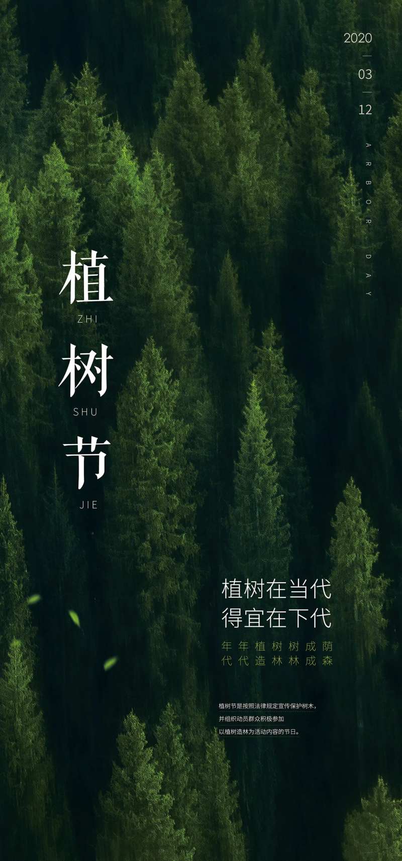312植树节微信稿-采灵感-cailinggan.com