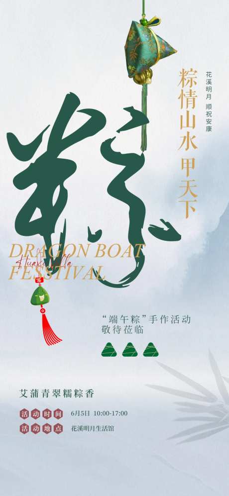 端午节香囊diy活动海报-采灵感-https://www.cailinggan.com/