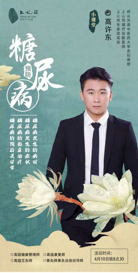 养生人物课题海报-采灵感-https://www.cailinggan.com/