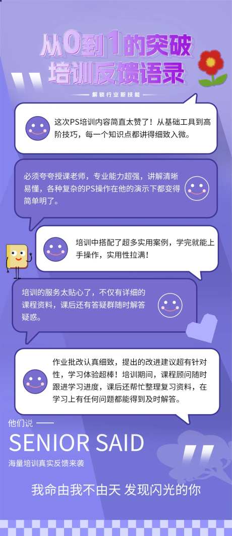 培训反馈语录-采灵感-https://www.cailinggan.com/