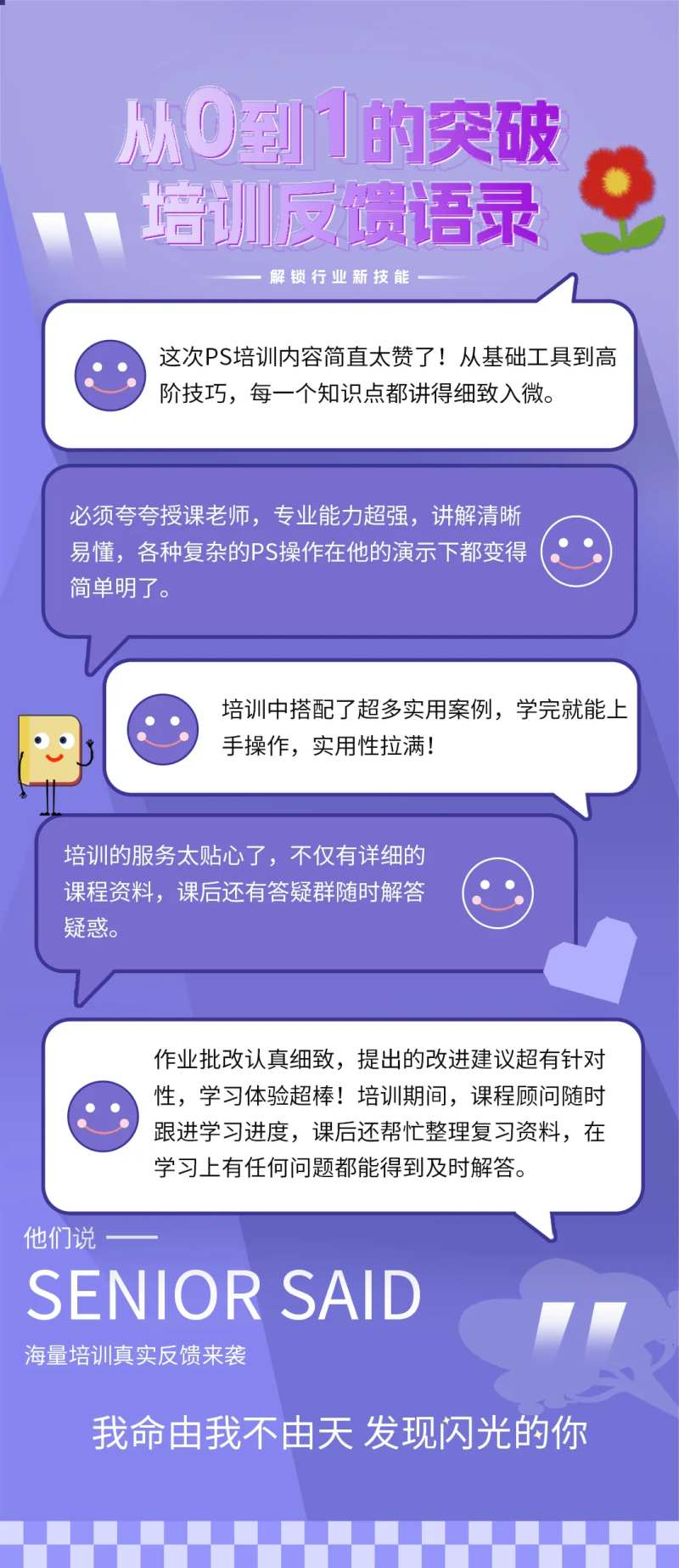 培训反馈语录-采灵感-cailinggan.com