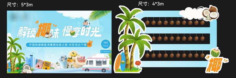 夏日椰子活动-采灵感-cailinggan.com
