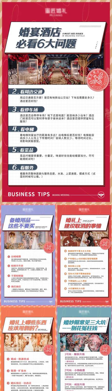 婚庆海报-采灵感-https://www.cailinggan.com/