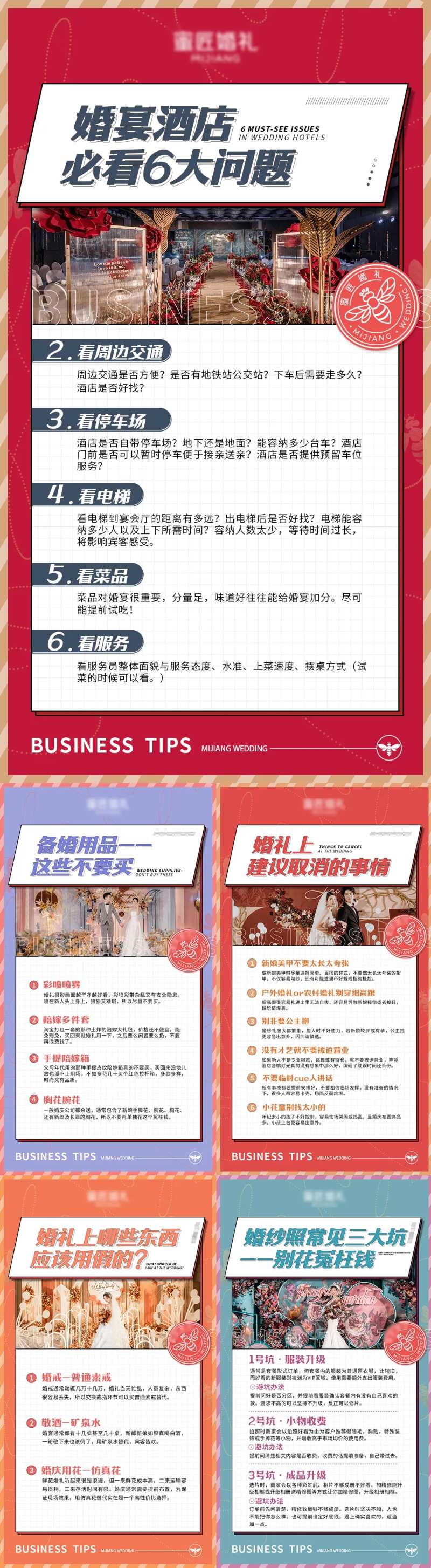 婚庆海报-采灵感-cailinggan.com