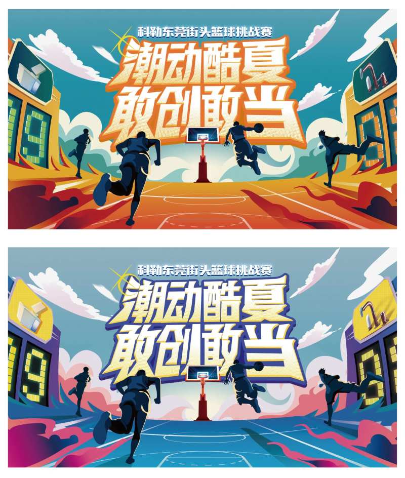 夏日篮球对抗赛活动主视觉背景板-采灵感-cailinggan.com
