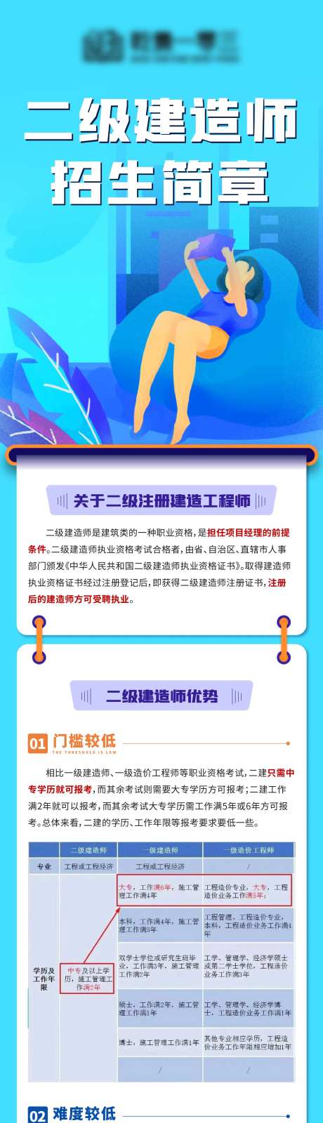 建造师招生简章H5专题设计-采灵感-https://www.cailinggan.com/