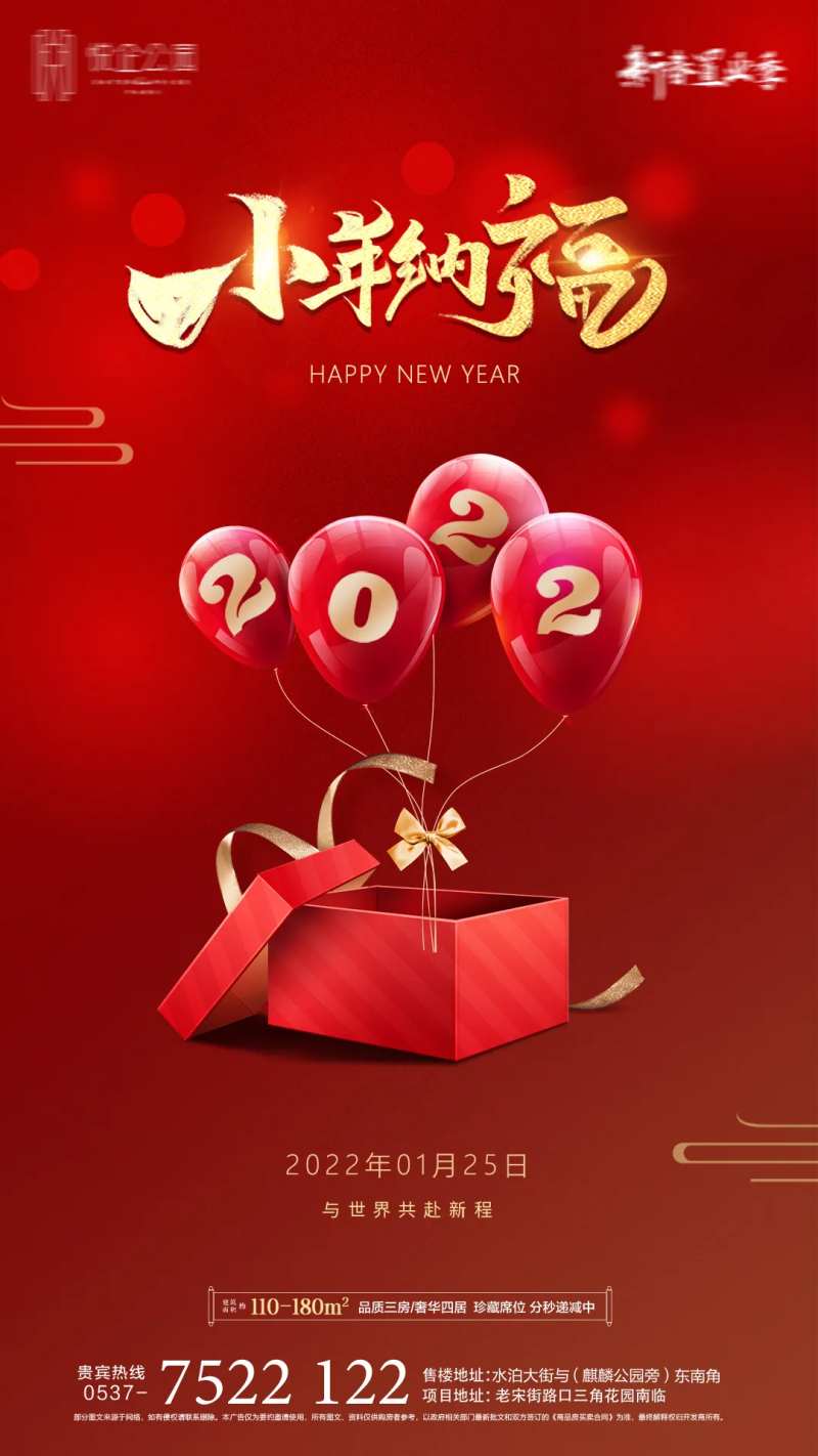 小年新年春节2022-采灵感-cailinggan.com