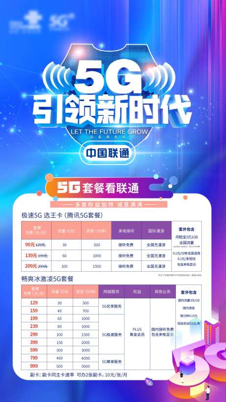 5G套餐数据-采灵感-https://www.cailinggan.com/