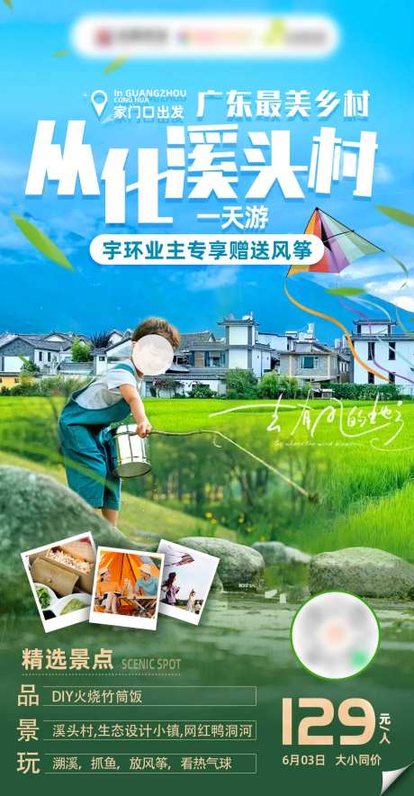 广州从化旅游海报-采灵感-https://www.cailinggan.com/