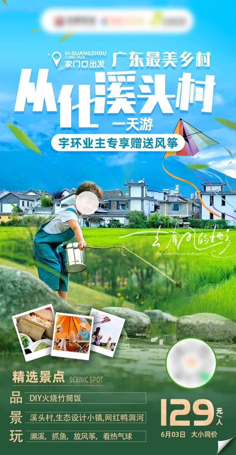 广州从化旅游海报-采灵感-cailinggan.com