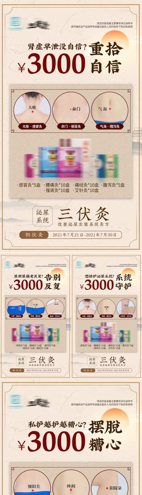 中式三伏灸膏药产品系列海报-采灵感-https://www.cailinggan.com/
