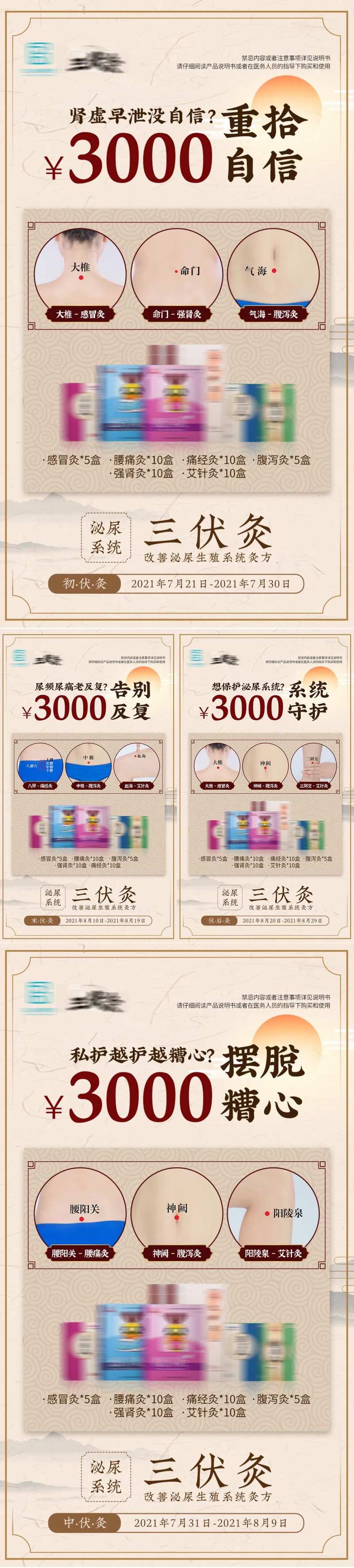中式三伏灸膏药产品系列海报-采灵感-cailinggan.com