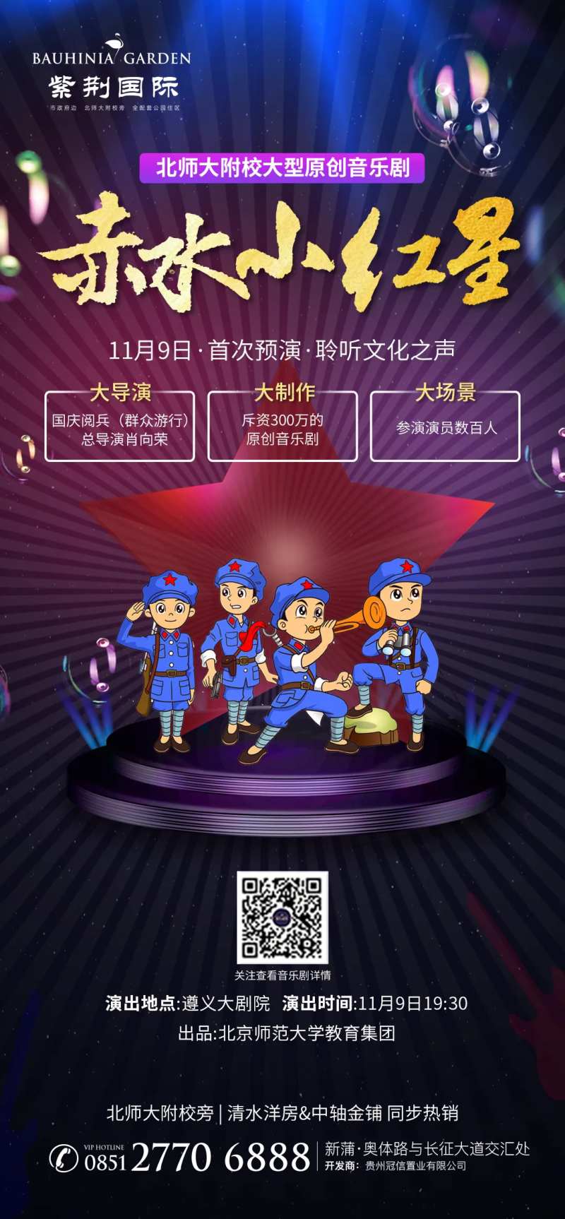 地产暖场活动音乐剧微单移动端海报-采灵感-cailinggan.com