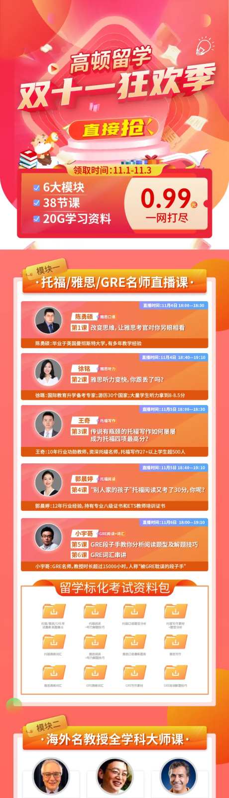 教育双十一狂欢季活动长图海报-采灵感-https://www.cailinggan.com/