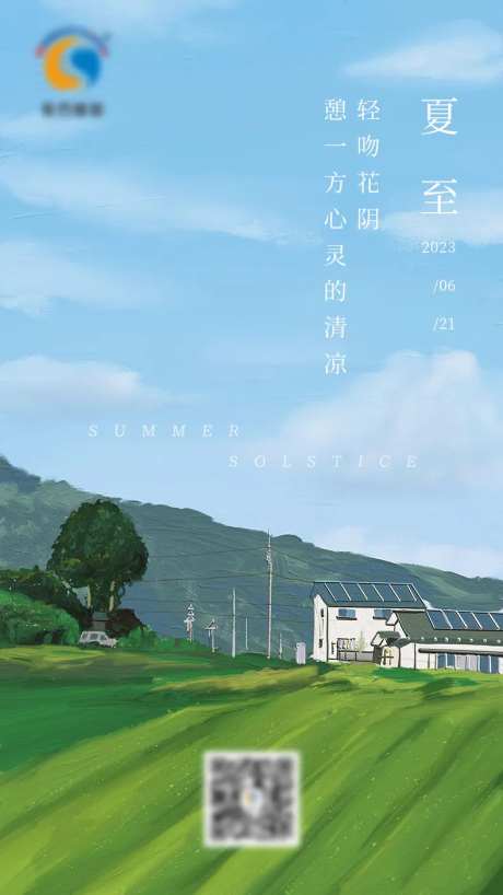 二十四节气夏至海报-采灵感-https://www.cailinggan.com/