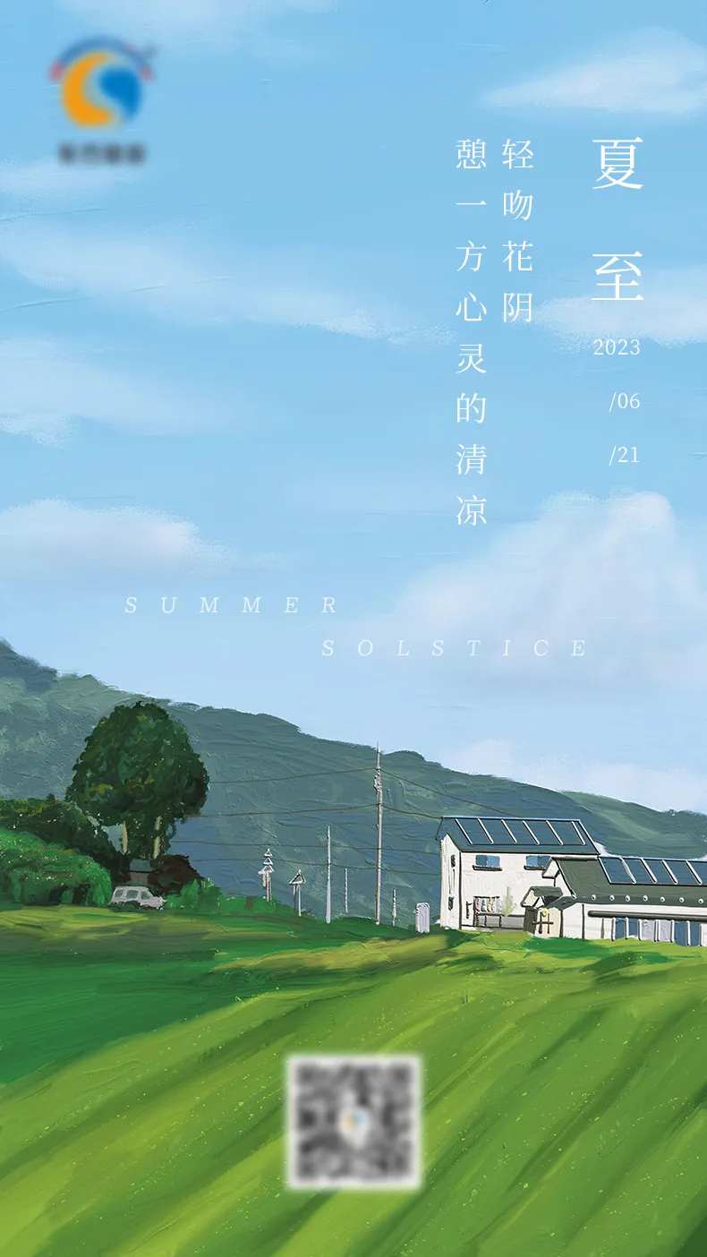 二十四节气夏至海报-采灵感-cailinggan.com