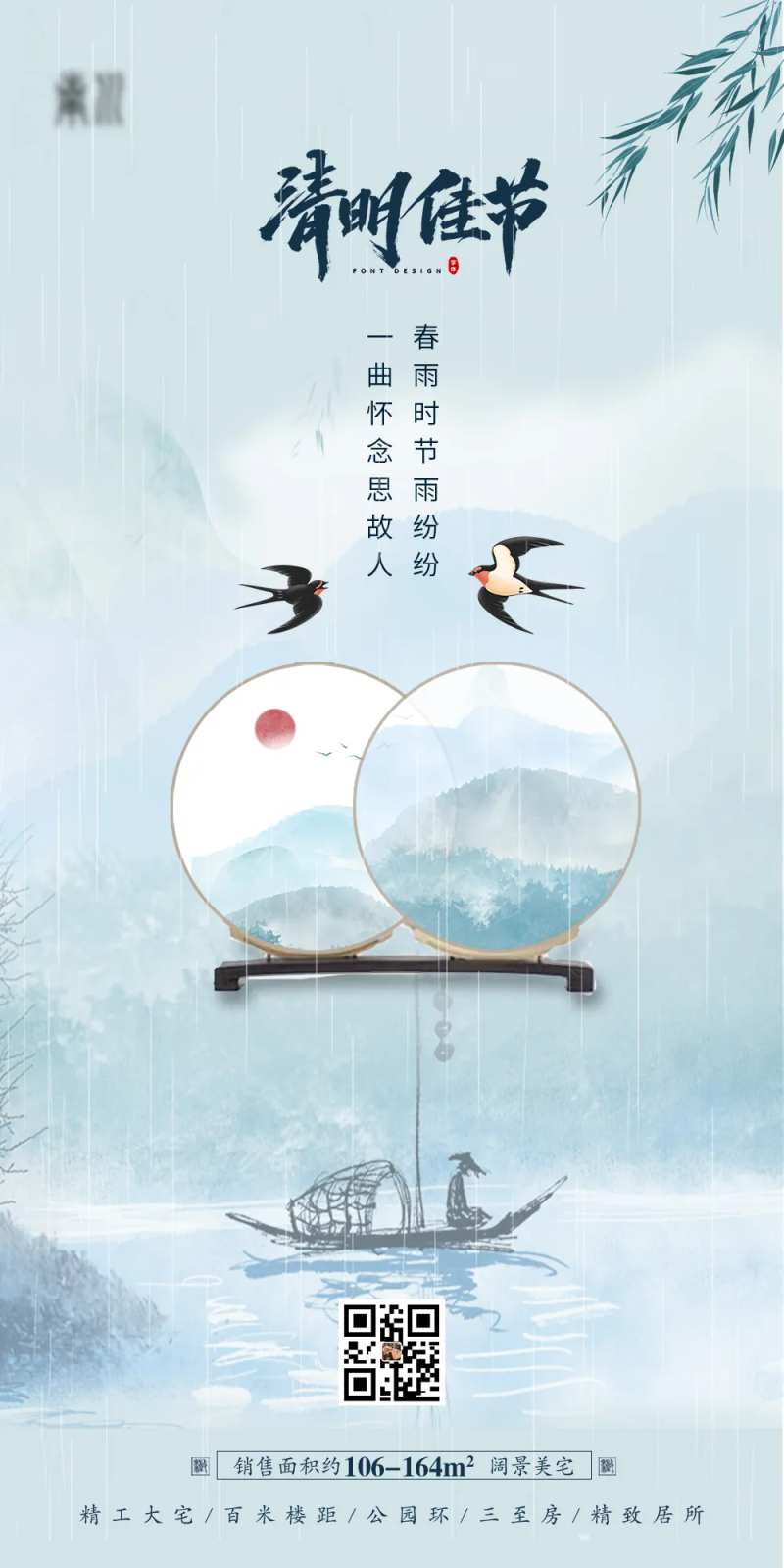 地产清明佳节海报-采灵感-cailinggan.com