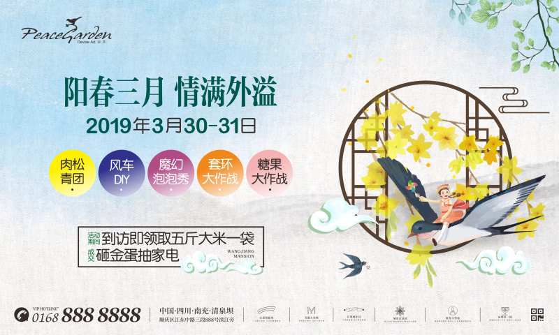 中式春季燕子阳春三月活动展板背景板-采灵感-cailinggan.com