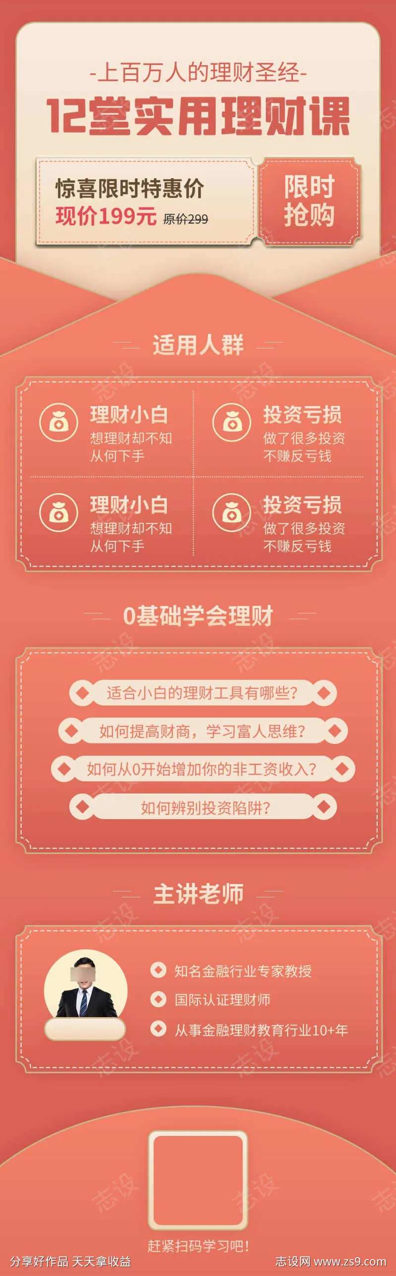基金理财知识科普长图海报-采灵感-cailinggan.com