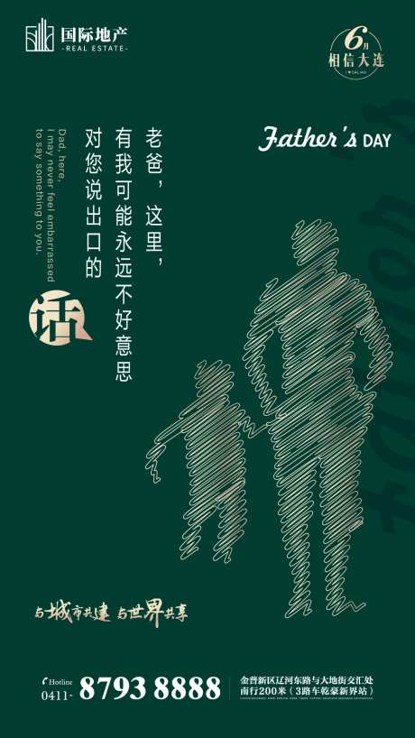 房地产父亲节父爱剪影创意温馨微信海报-采灵感-https://www.cailinggan.com/