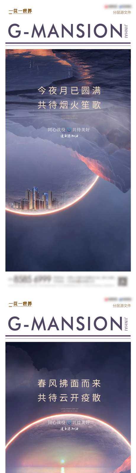 地产疫情价值点系列简约海报-采灵感-https://www.cailinggan.com/