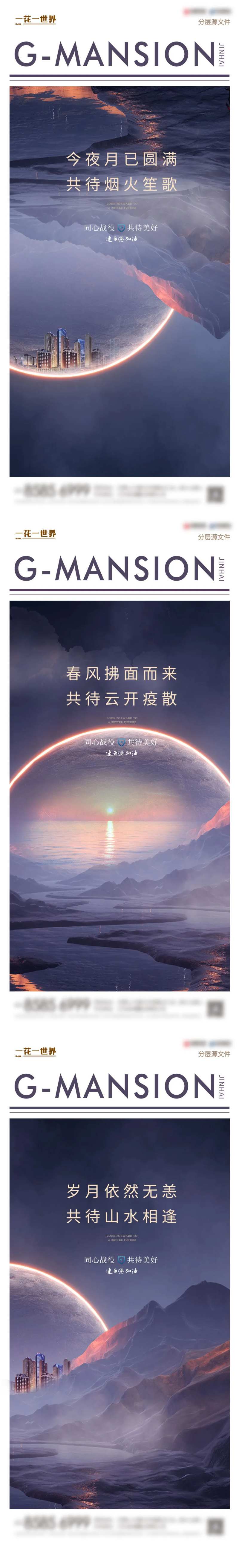 地产疫情价值点系列简约海报-采灵感-cailinggan.com