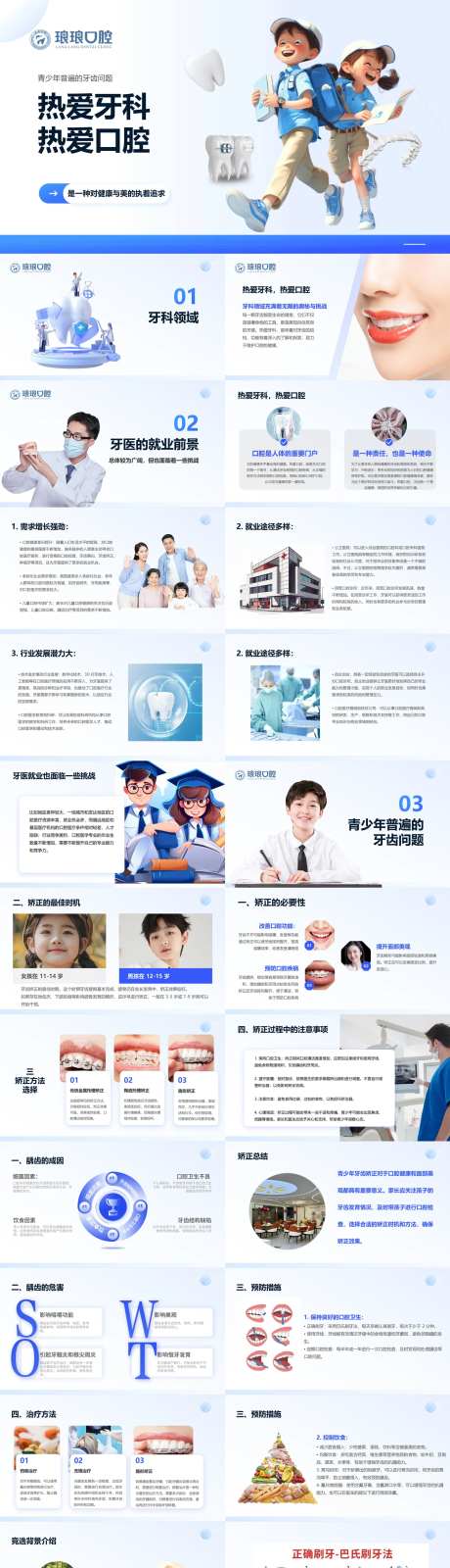 医疗口腔就业保护牙齿PPT-采灵感-https://www.cailinggan.com/