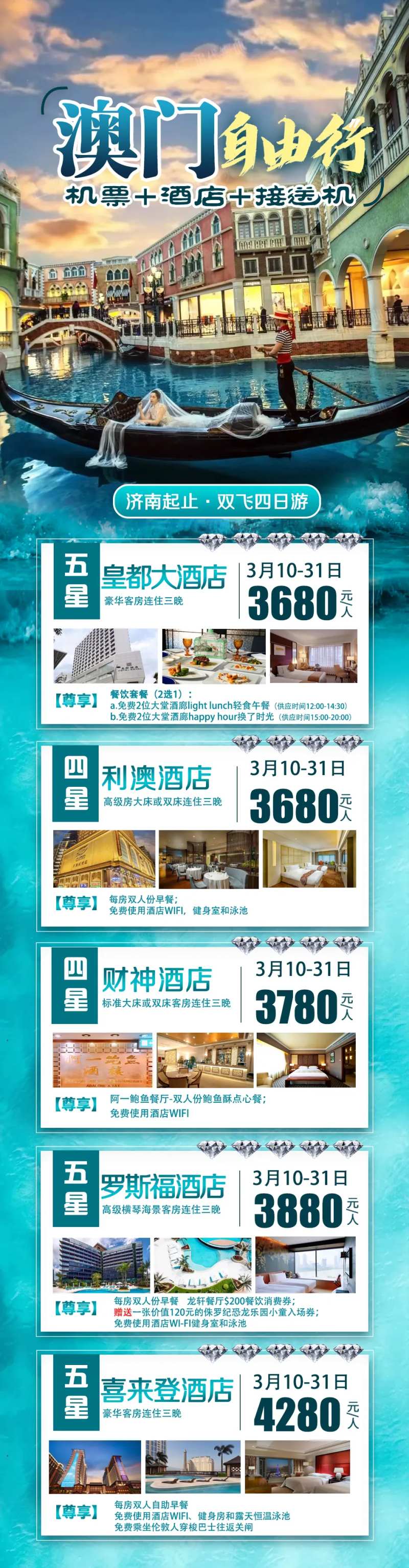 澳门自由行旅游长图-采灵感-cailinggan.com