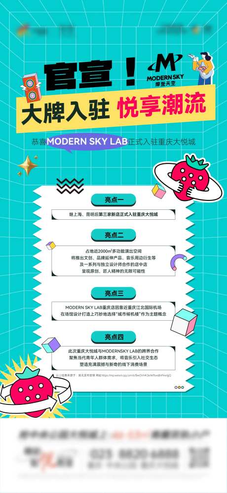 地产商家入驻海报-采灵感-https://www.cailinggan.com/