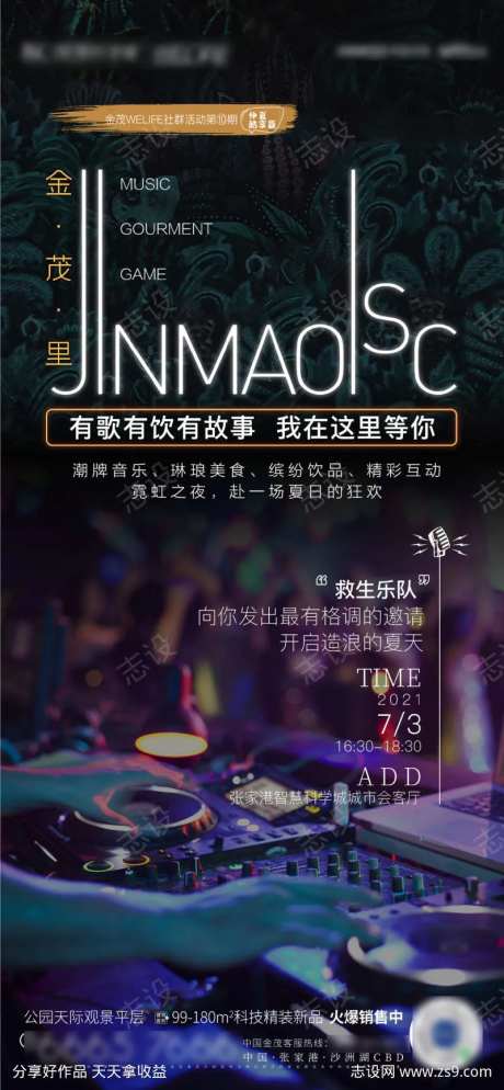 夏日乐队表演海报-采灵感-https://www.cailinggan.com/