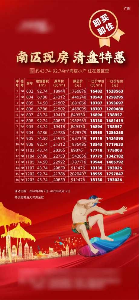 特价房房地产红金海报-采灵感-cailinggan.com