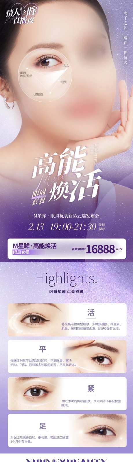 眶周年轻化 -采灵感-https://www.cailinggan.com/
