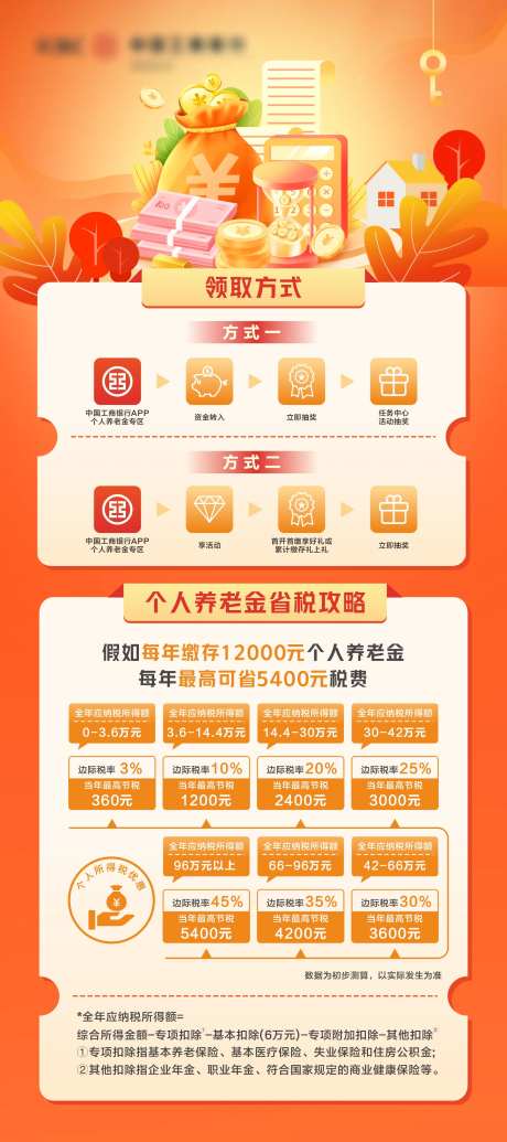 养老金福利活动展架易拉宝-采灵感-https://www.cailinggan.com/