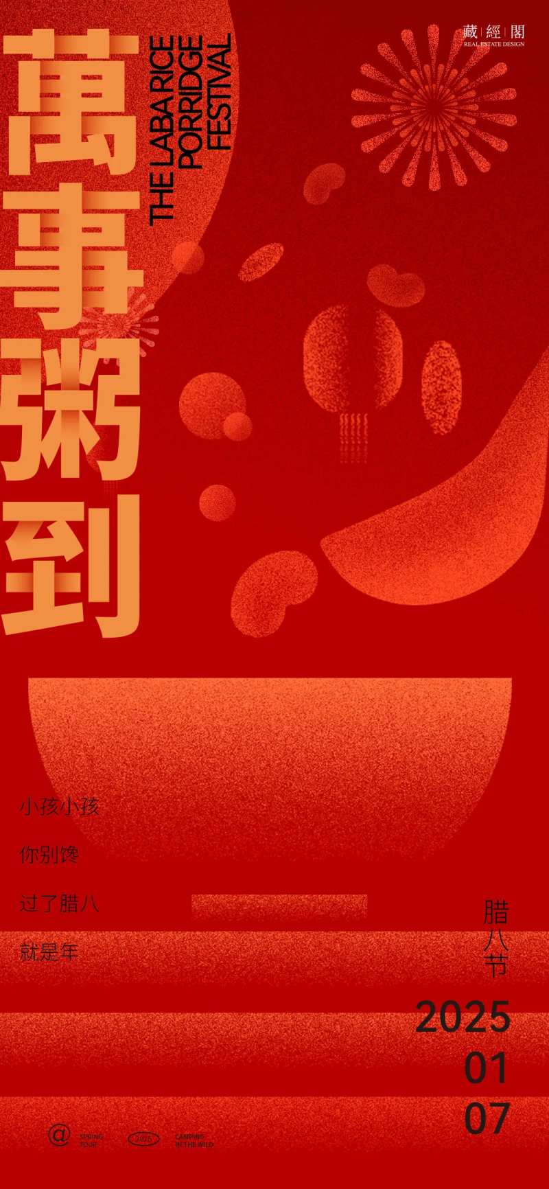 万事粥到腊八海报-采灵感-cailinggan.com