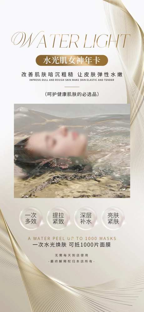 医美水光补水海报-采灵感-https://www.cailinggan.com/