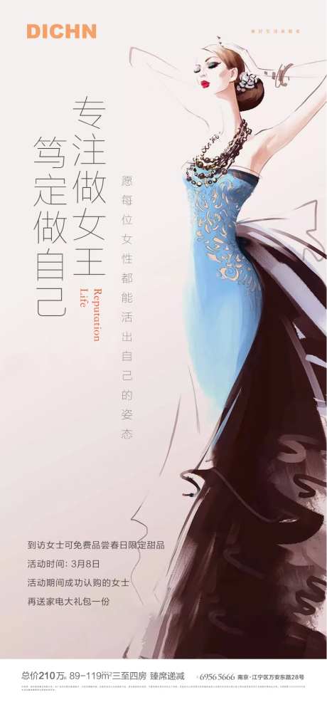 地产38节插画风海报-采灵感-https://www.cailinggan.com/