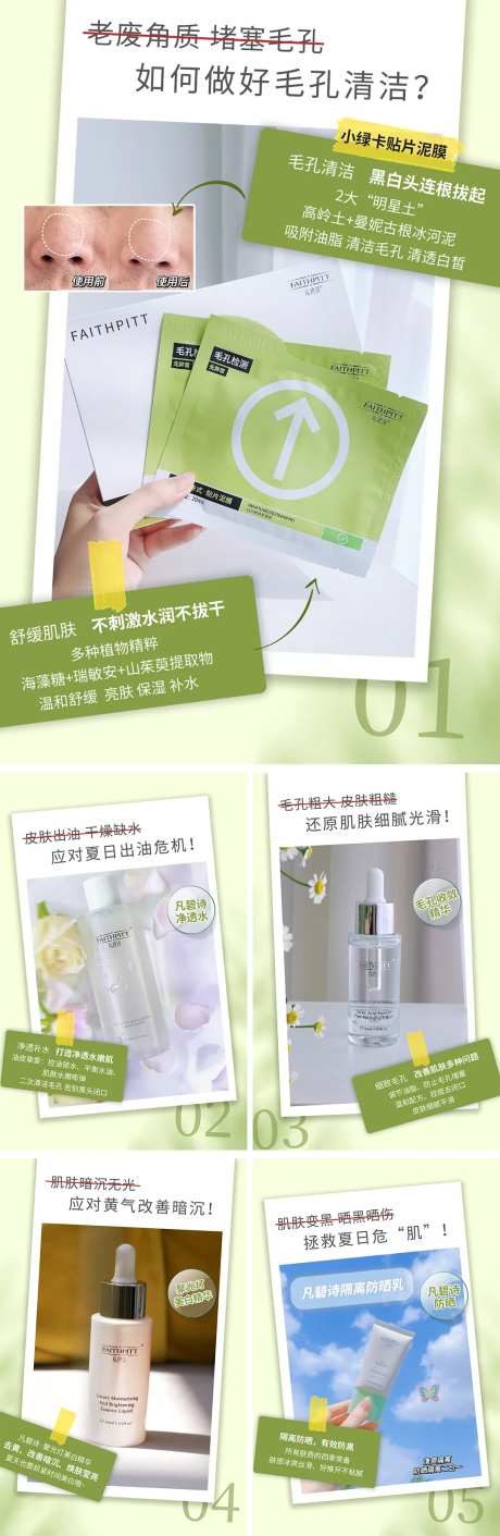 美妆护肤日用家居促销宣传产品海报-采灵感-https://www.cailinggan.com/