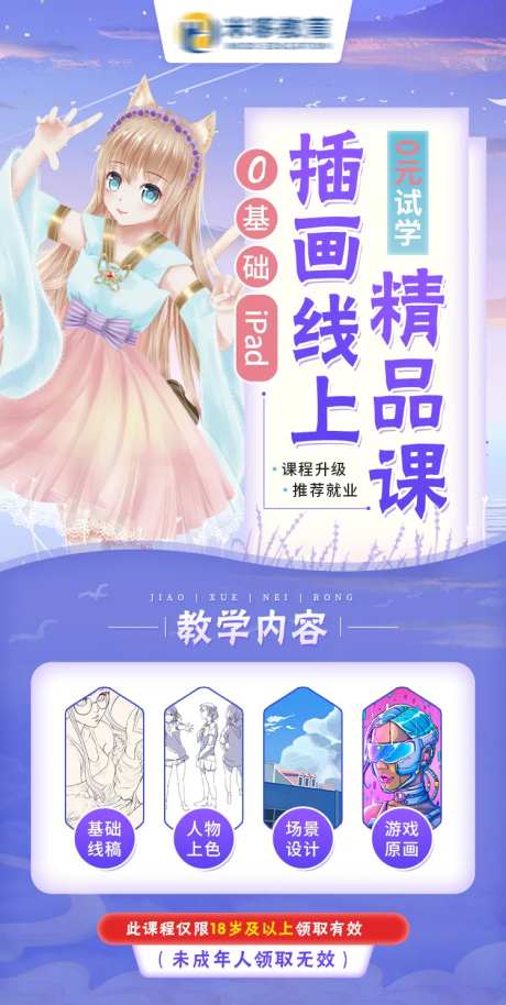 插画线上精品课海报-采灵感-https://www.cailinggan.com/