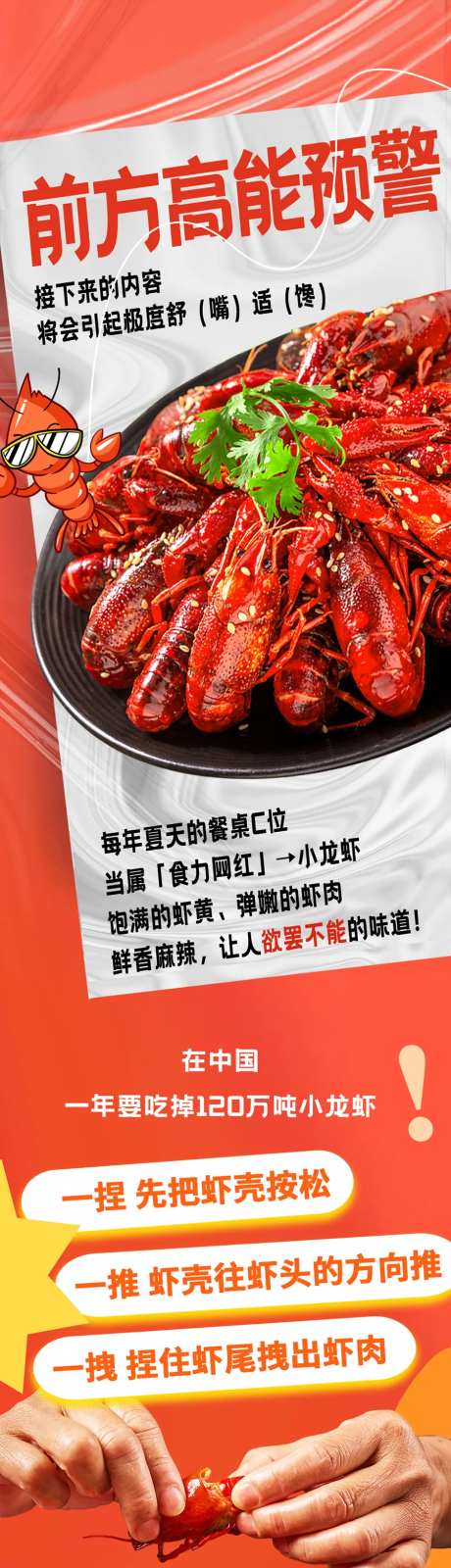 小龙虾调料活动美食长图 -采灵感-https://www.cailinggan.com/