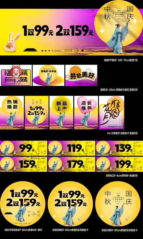 中秋国庆双节同庆活动展板-采灵感-https://www.cailinggan.com/