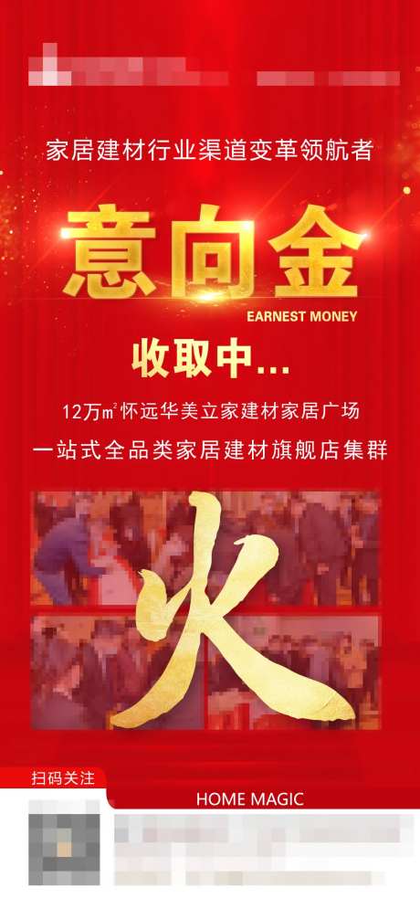 意向金收取海报-采灵感-https://www.cailinggan.com/