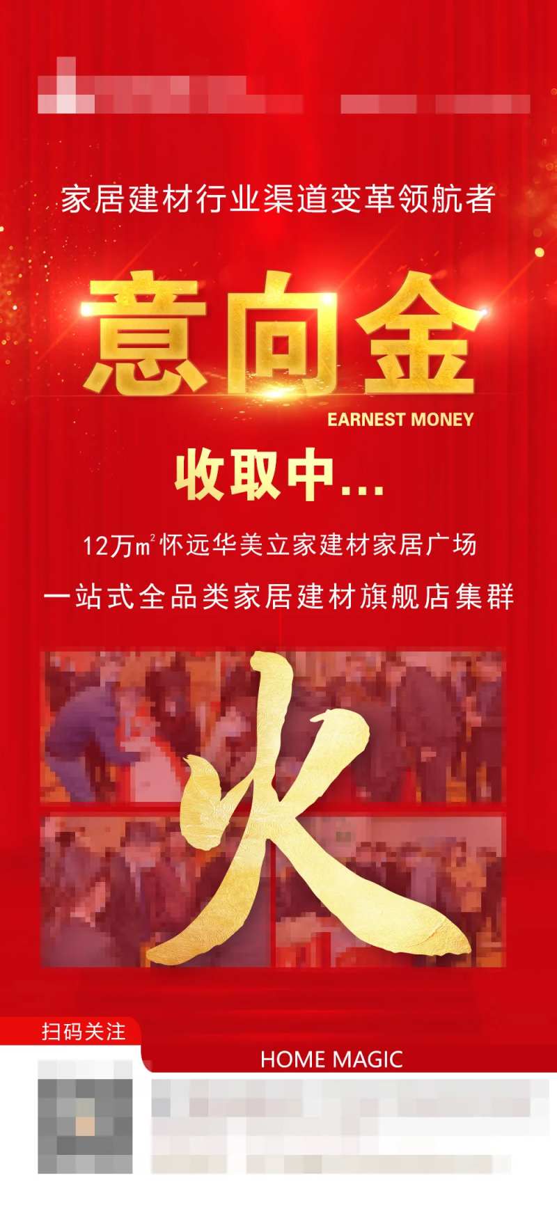 意向金收取海报-采灵感-cailinggan.com