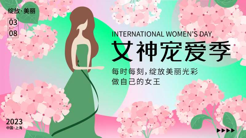三八节女神宠爱季展板-采灵感-cailinggan.com