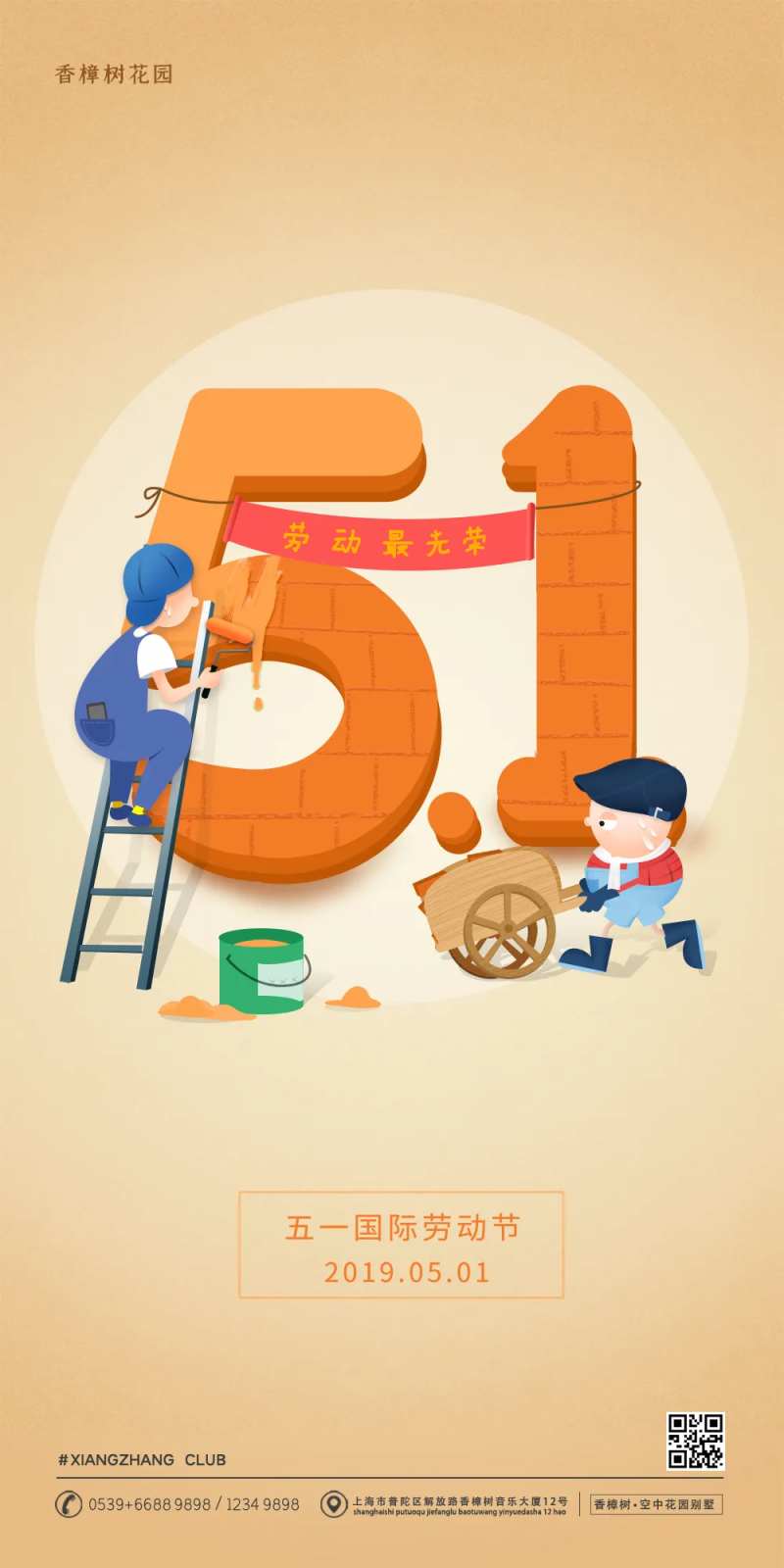 五一国际劳动节移动端海报-采灵感-cailinggan.com