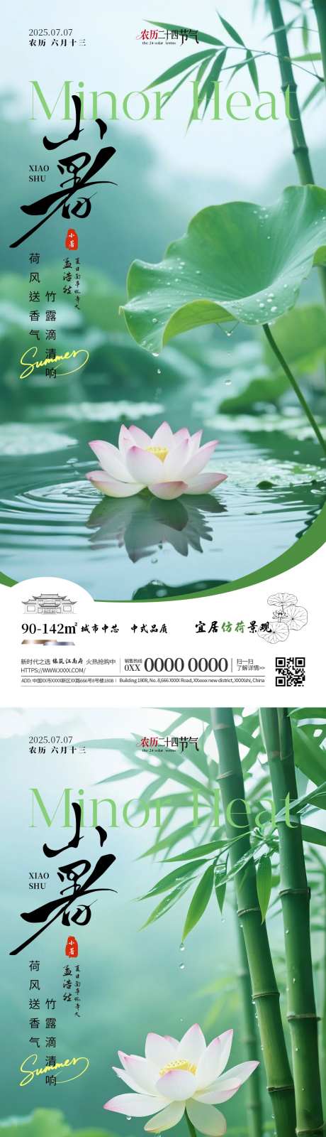 二十四节气小暑海报-采灵感-https://www.cailinggan.com/