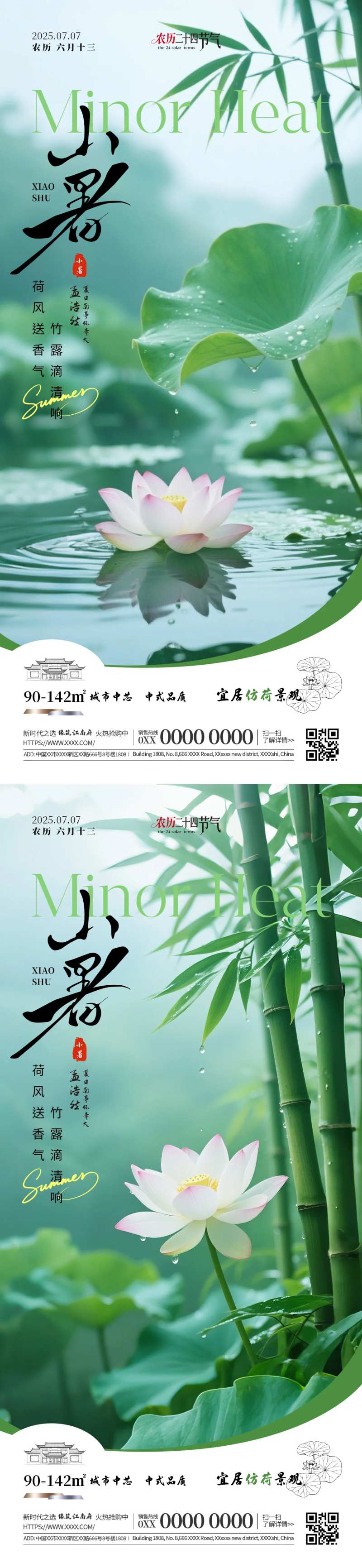 二十四节气小暑海报-采灵感-cailinggan.com