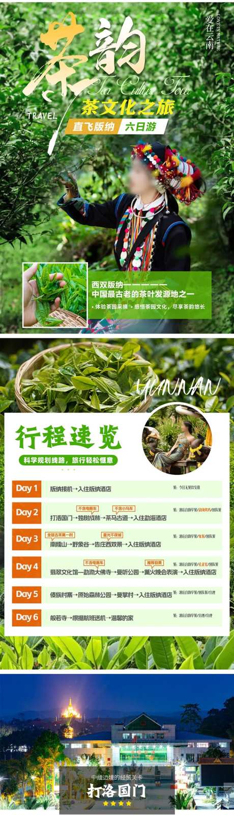 茶韵茶文化之旅宣传行程长图专题设计-采灵感-https://www.cailinggan.com/