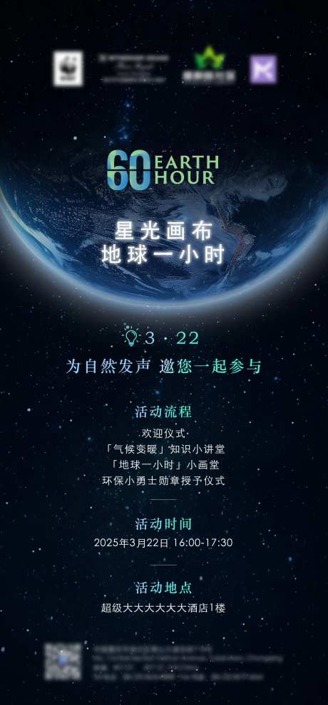 地球一小时熄灯活动海报-采灵感-https://www.cailinggan.com/