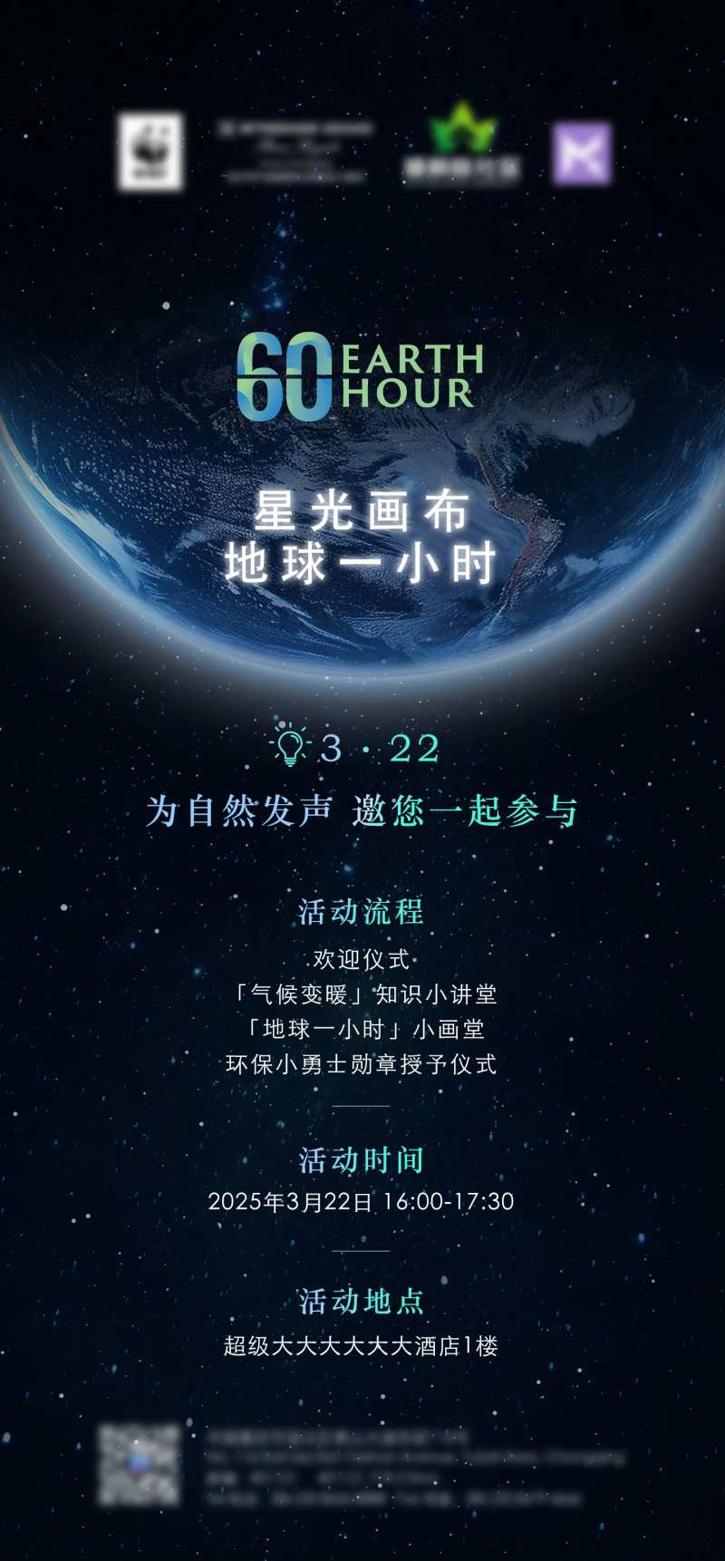 地球一小时熄灯活动海报-采灵感-cailinggan.com